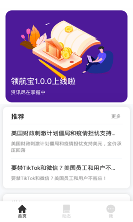 领航宝 v1.0.0 安卓版截图_2