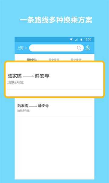 地铁查询宝截图_2
