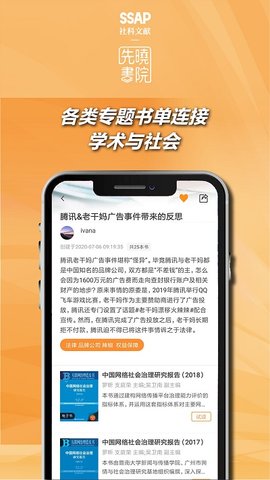 先晓书院 v2.0.6 安卓版截图_4