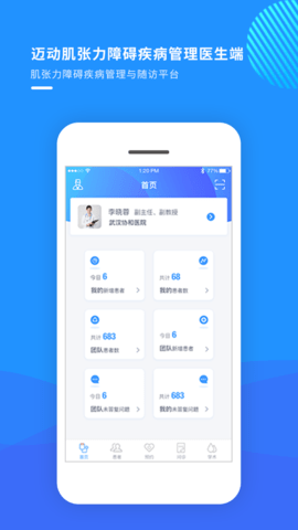 迈动医生 v1.6.2 安卓版截图_1