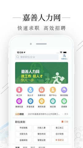 嘉善人力网 v2.3.7 安卓版截图_3