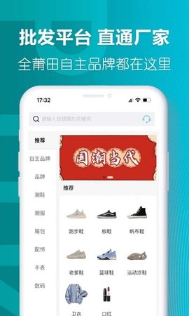 莆田好鞋 v1.5.6 安卓版截图_3