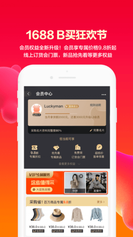 阿里巴巴 v10.30.5.0 安卓版截图_2