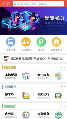 镇合意 v5.3.7 安卓版截图_3