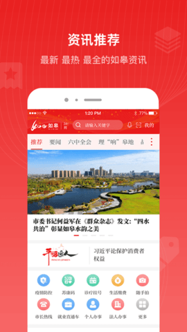 如e如皋 v4.0.7 安卓版截图_1