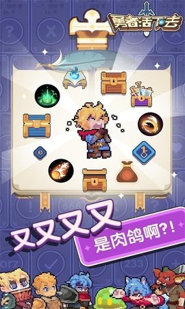勇者活下去 1.0.3 安卓版截图_3