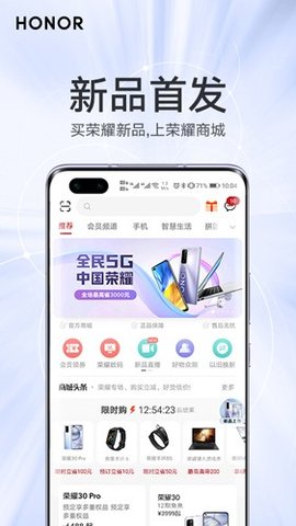 荣耀商城 v2.2.5.302 安卓版截图_2