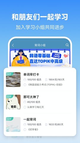 莱特韩语背单词（Light Korean Learning） v1.8.4 安卓版截图_5