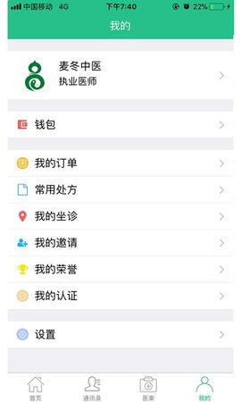 麦冬中医 v7.4.1 安卓版截图_1