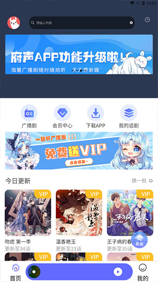 府声fm截图_4