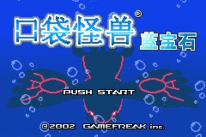 口袋妖怪蓝宝石 1.0 安卓版截图_3