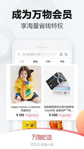 万物心选 v7.6.0 安卓版截图_3