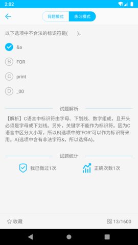 成惠计算机二级考试题库 1.0.2截图_3