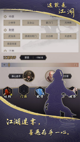 这就是江湖截图_3