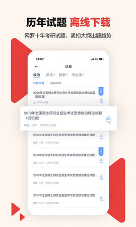 中公考研在线 v1.9.9 安卓版截图_1