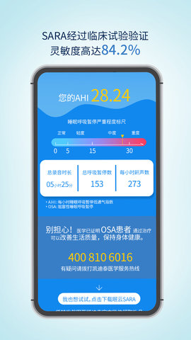 Sara v2.3.0 安卓版截图_2