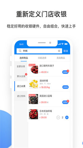 有赞零售 v6.99.0 安卓版截图_3