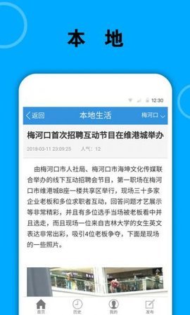 梅河口信息网 v1.9.0 安卓版截图_1