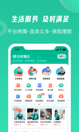 58到家 v1.10.5 安卓版截图_1