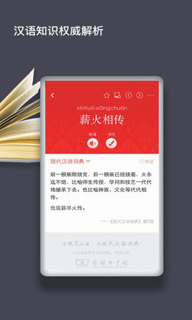 现代汉语词典 v1.4.26 安卓版截图_2