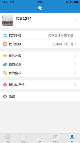 青城教育 V1.2.3 安卓版截图_3
