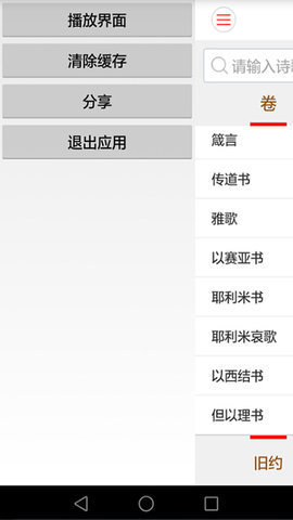 微读圣经app截图_2