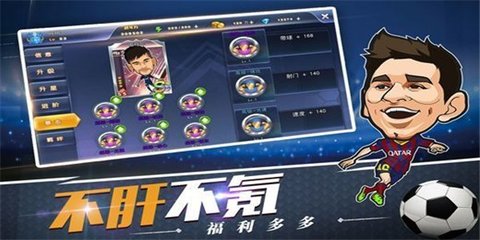 我是大球星 4.0.3 安卓版截图_4
