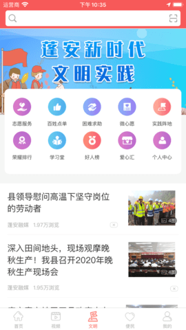 赋圣蓬安 5.9.3 安卓版截图_3