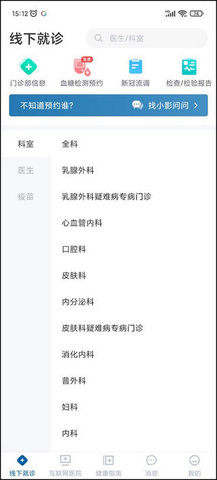 曜影医疗 v2.3.0 安卓版截图_2