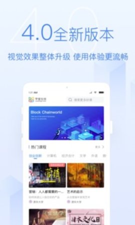 清华学堂在线app截图_3
