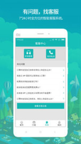 国网商旅云 v2.6.9 安卓版截图_1