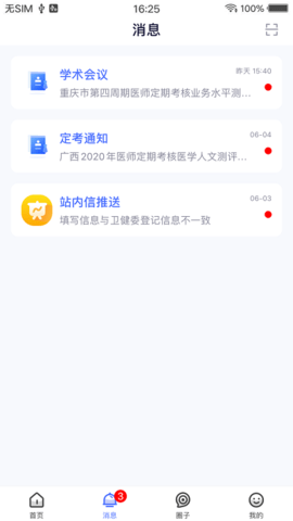 医师服务 v2.4.87 安卓版截图_1