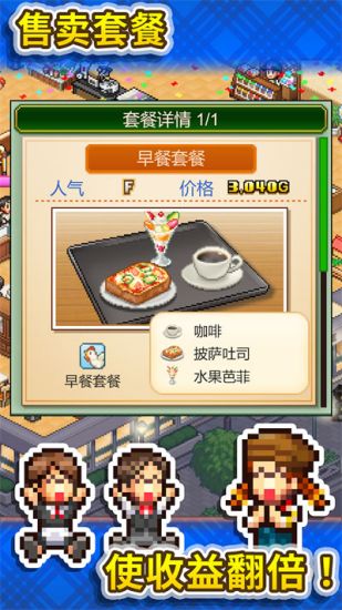 创意咖啡店物语截图_3