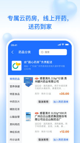 妙手云医 v7.3.1 安卓版截图_4