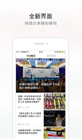 杭加新闻 v6.1.4 安卓版截图_3