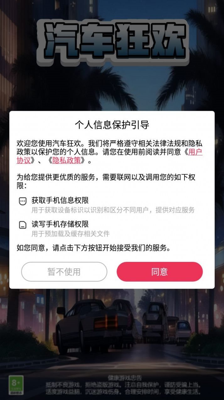 汽车狂欢游戏截图_2