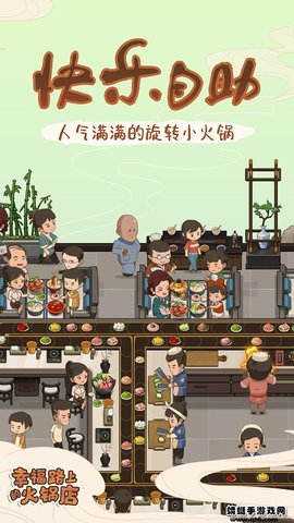 幸福路上的火锅店 2.6.6 安卓版截图_1