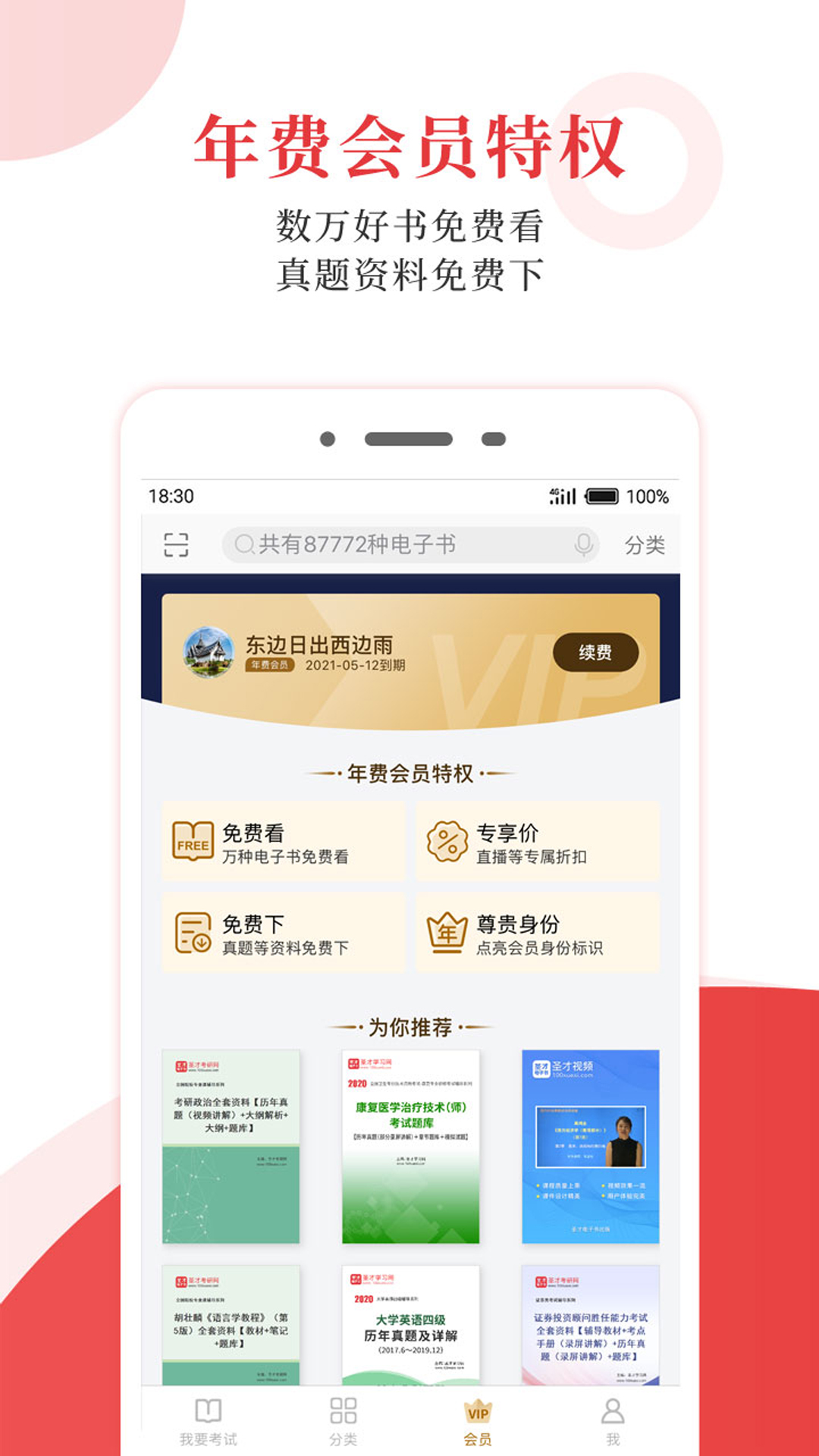 圣才电子书截图_1