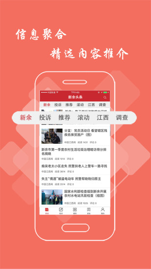 新余头条 v2.7.0 安卓版截图_3