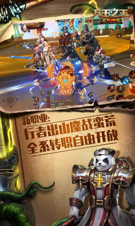 万王之王3D 1.7.17 安卓版截图_4