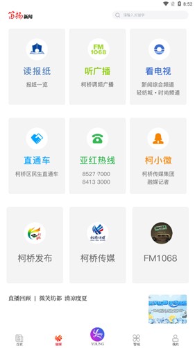 笛扬新闻 v2.1.33 安卓版截图_3