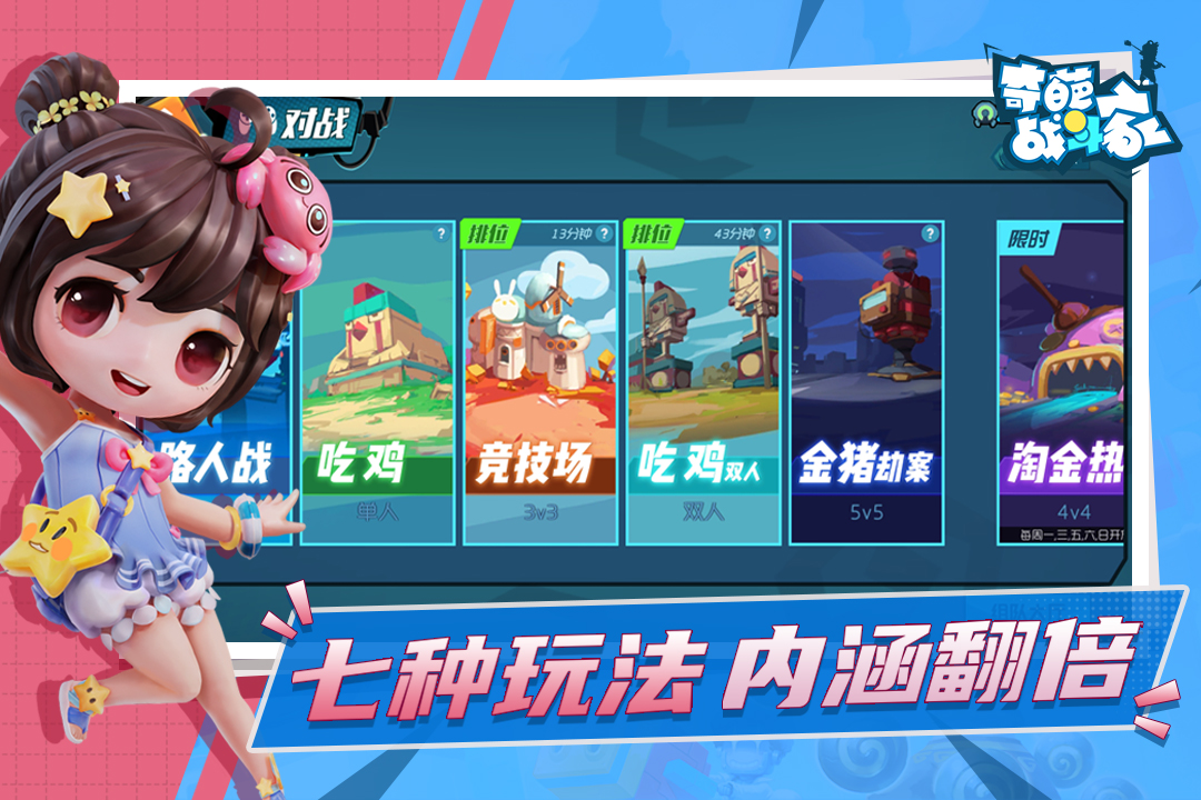 奇葩战斗家国际服截图_2
