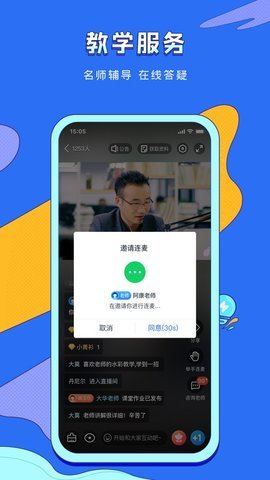 VIP伴学 v6.9.1 安卓版截图_1