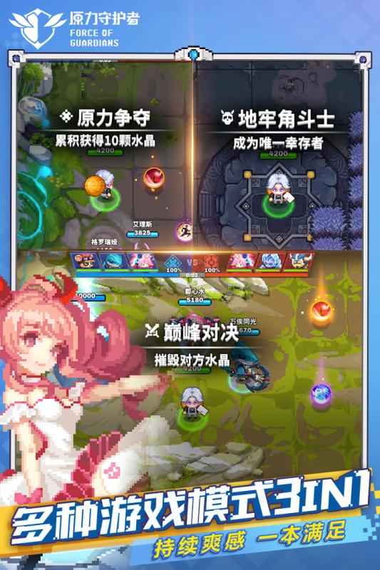原力守护者截图_1