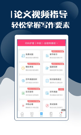 主管护师考试宝典 V43.0 安卓版截图_3