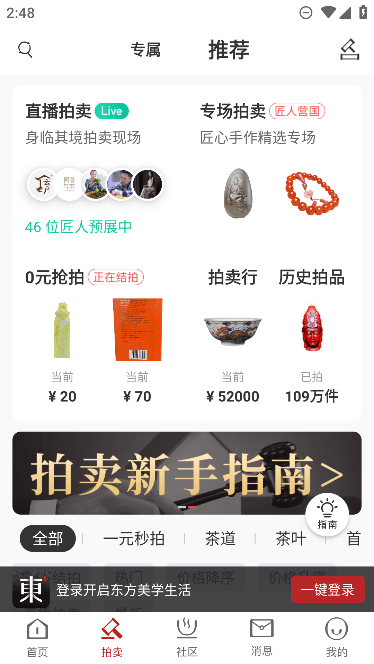 东家截图_1