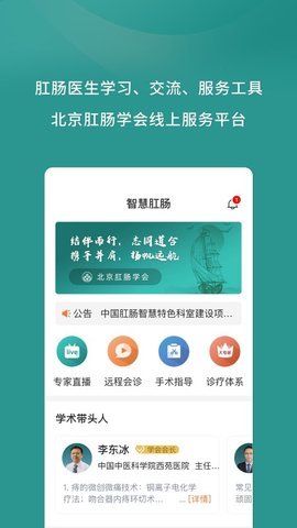 智慧肛肠 v1.19.0 安卓版截图_4