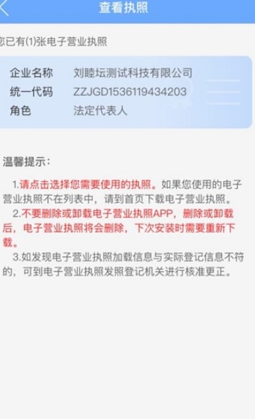 电子营业执照app截图_3