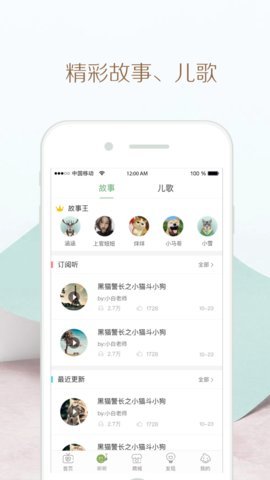 竹兜育儿绘本 v4.4.4 安卓版截图_3