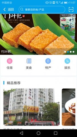 云游贵州 v2.1.3 安卓版截图_2